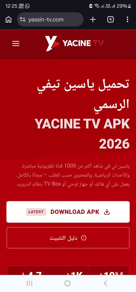 تحميل ياسين tv